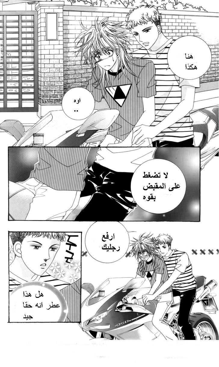 Nice Guy Syndrome: Chapter 22 - Page 20