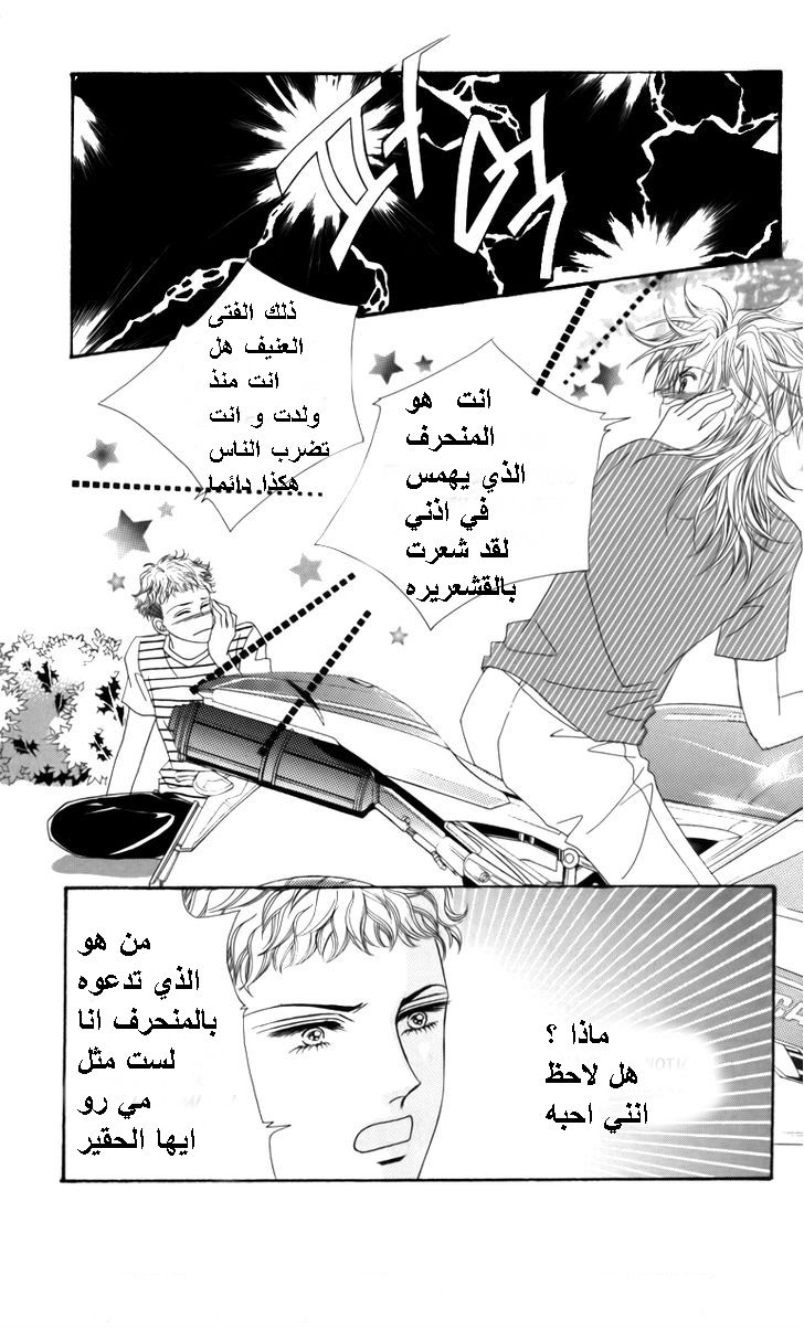 Nice Guy Syndrome: Chapter 22 - Page 21