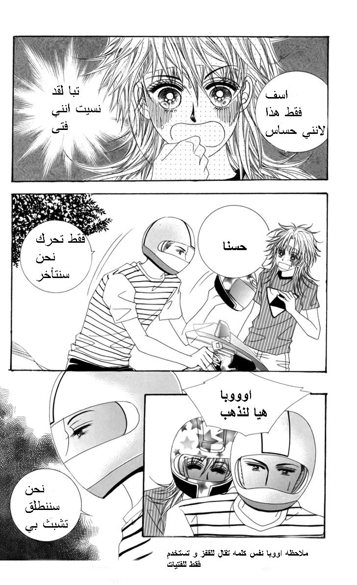 Nice Guy Syndrome: Chapter 22 - Page 22