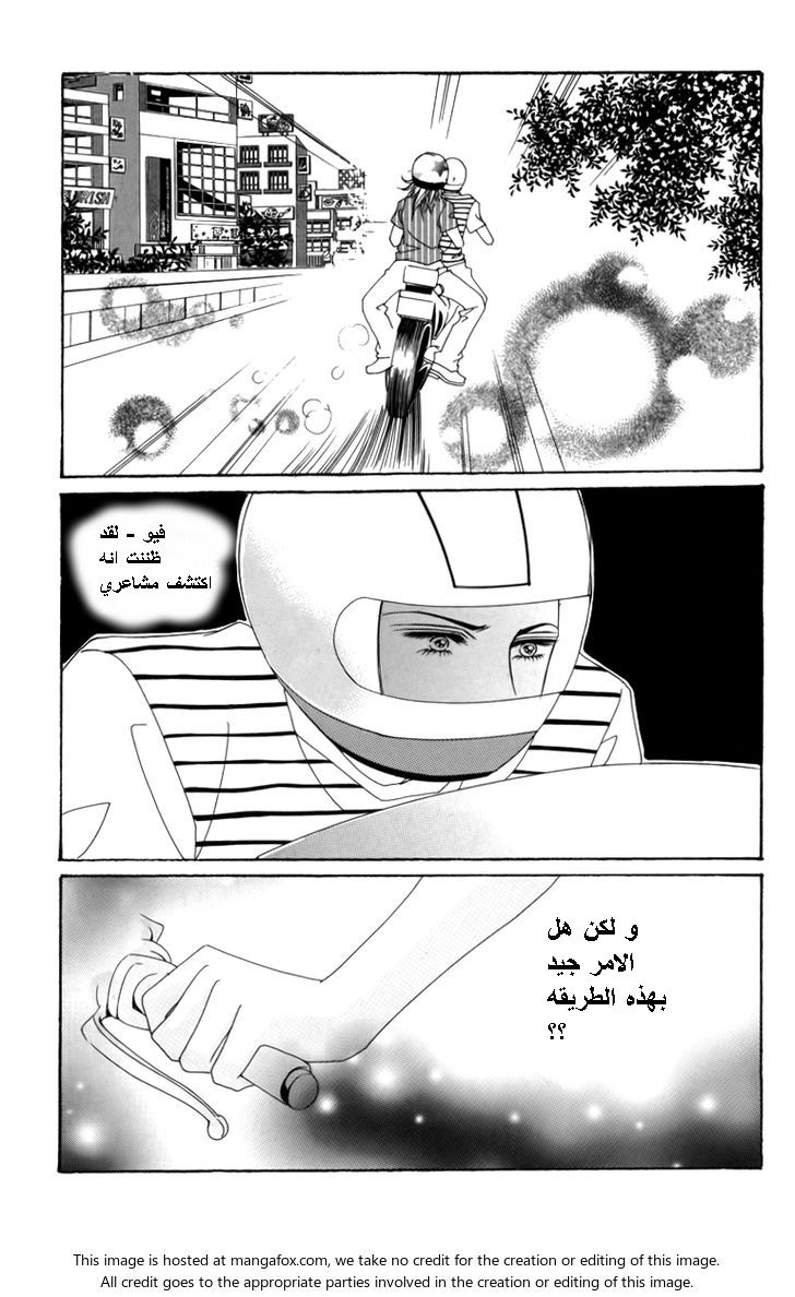 Nice Guy Syndrome: Chapter 22 - Page 23