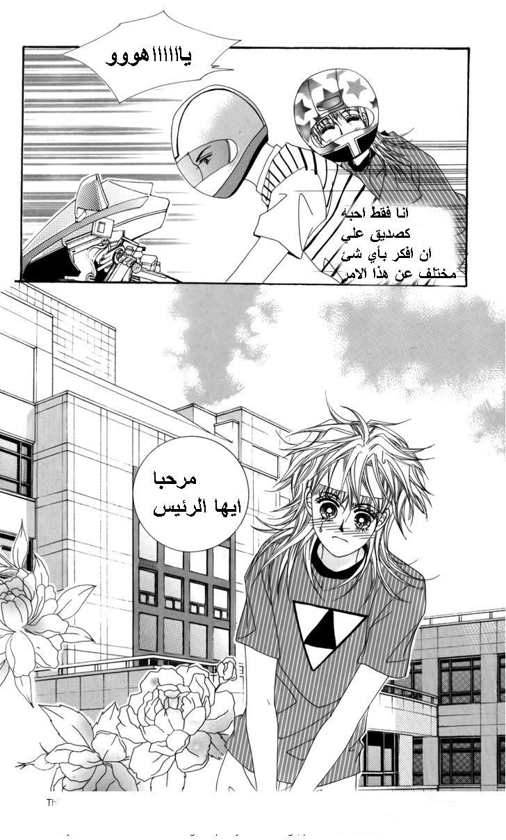 Nice Guy Syndrome: Chapter 22 - Page 24