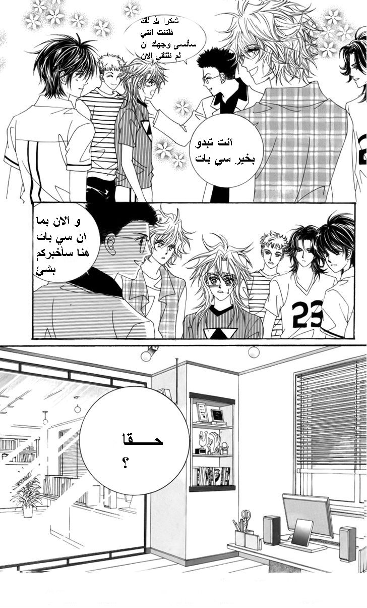 Nice Guy Syndrome: Chapter 22 - Page 25