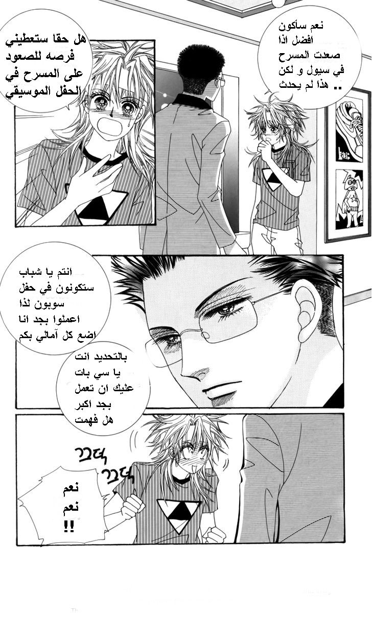 Nice Guy Syndrome: Chapter 22 - Page 26