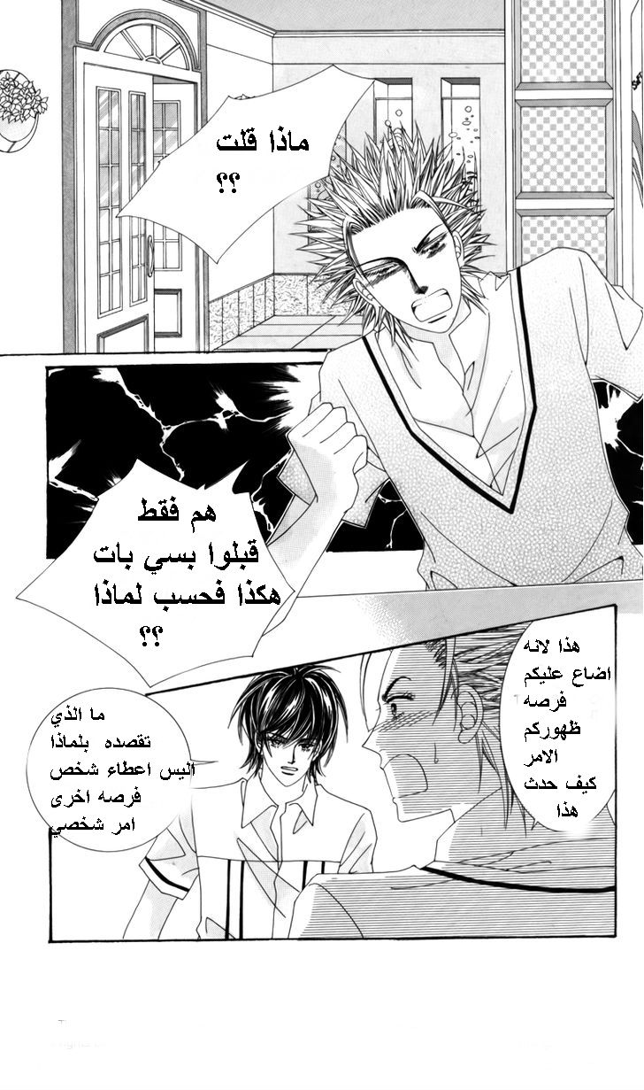 Nice Guy Syndrome: Chapter 22 - Page 27