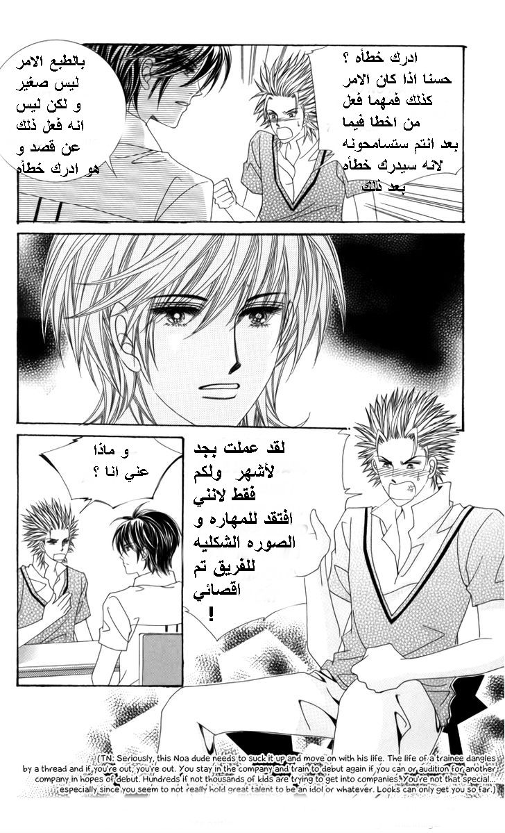 Nice Guy Syndrome: Chapter 22 - Page 28