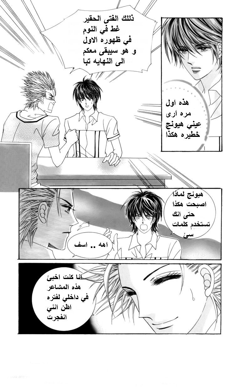 Nice Guy Syndrome: Chapter 22 - Page 29