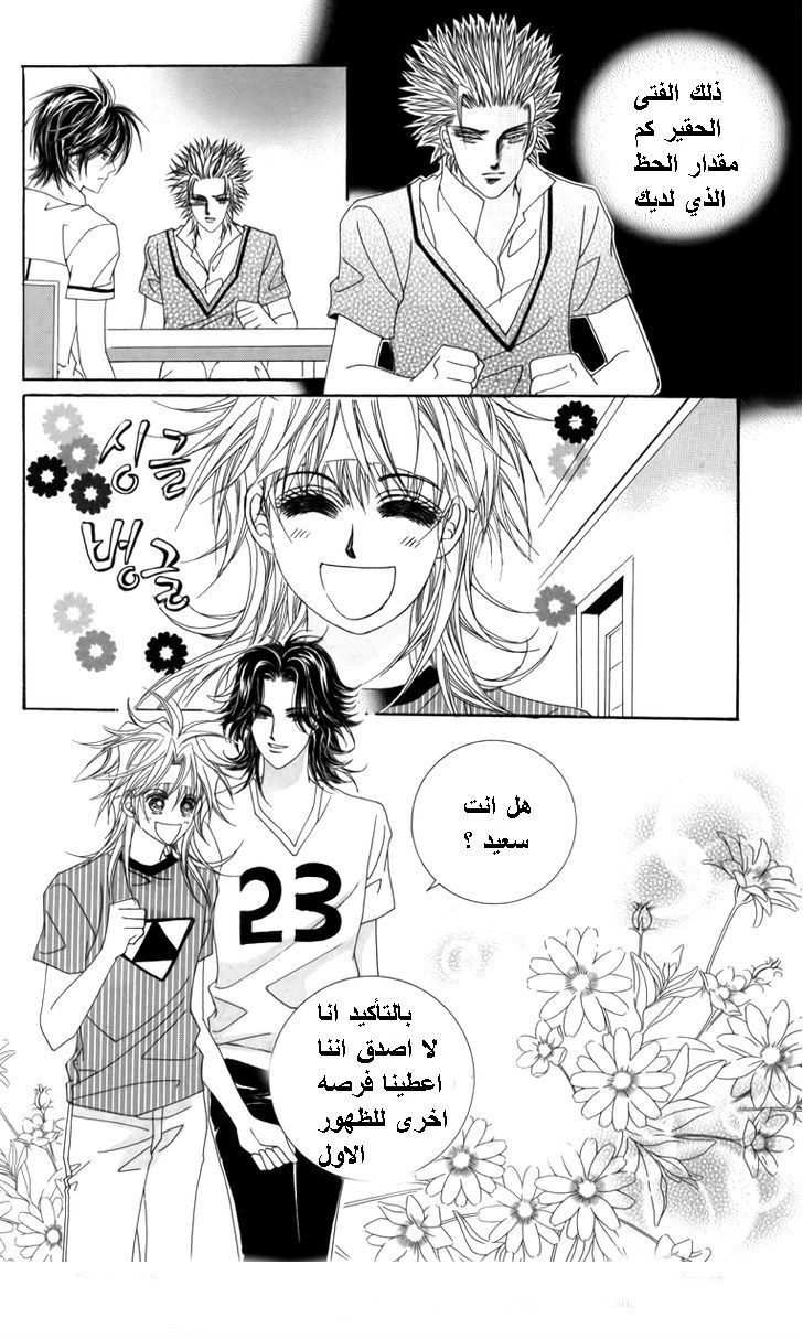 Nice Guy Syndrome: Chapter 22 - Page 30