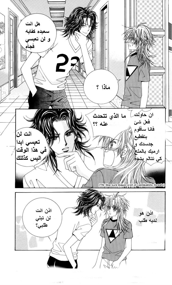 Nice Guy Syndrome: Chapter 22 - Page 31