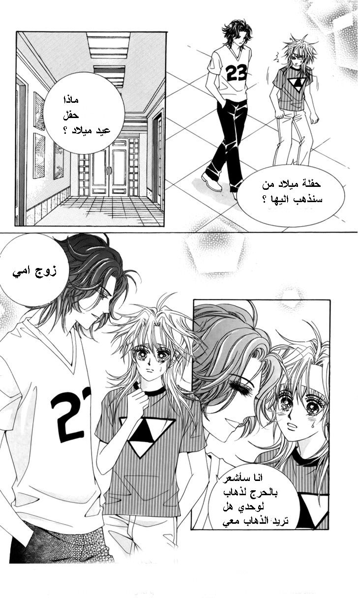 Nice Guy Syndrome: Chapter 22 - Page 32