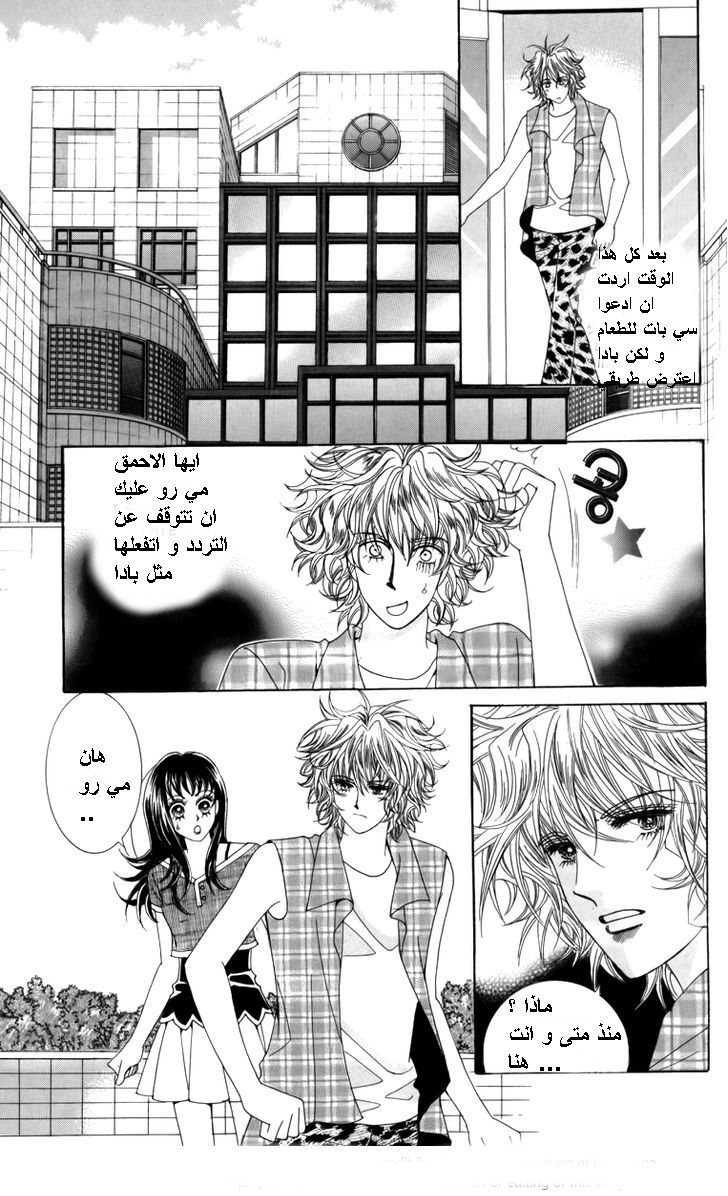 Nice Guy Syndrome: Chapter 22 - Page 33