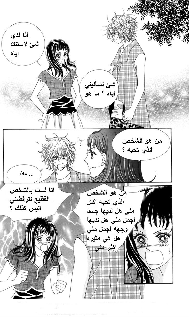 Nice Guy Syndrome: Chapter 22 - Page 34