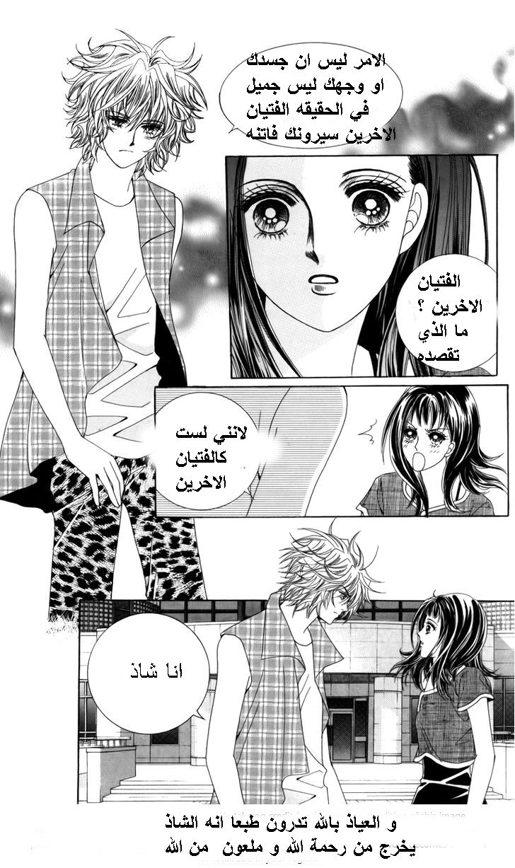 Nice Guy Syndrome: Chapter 22 - Page 35