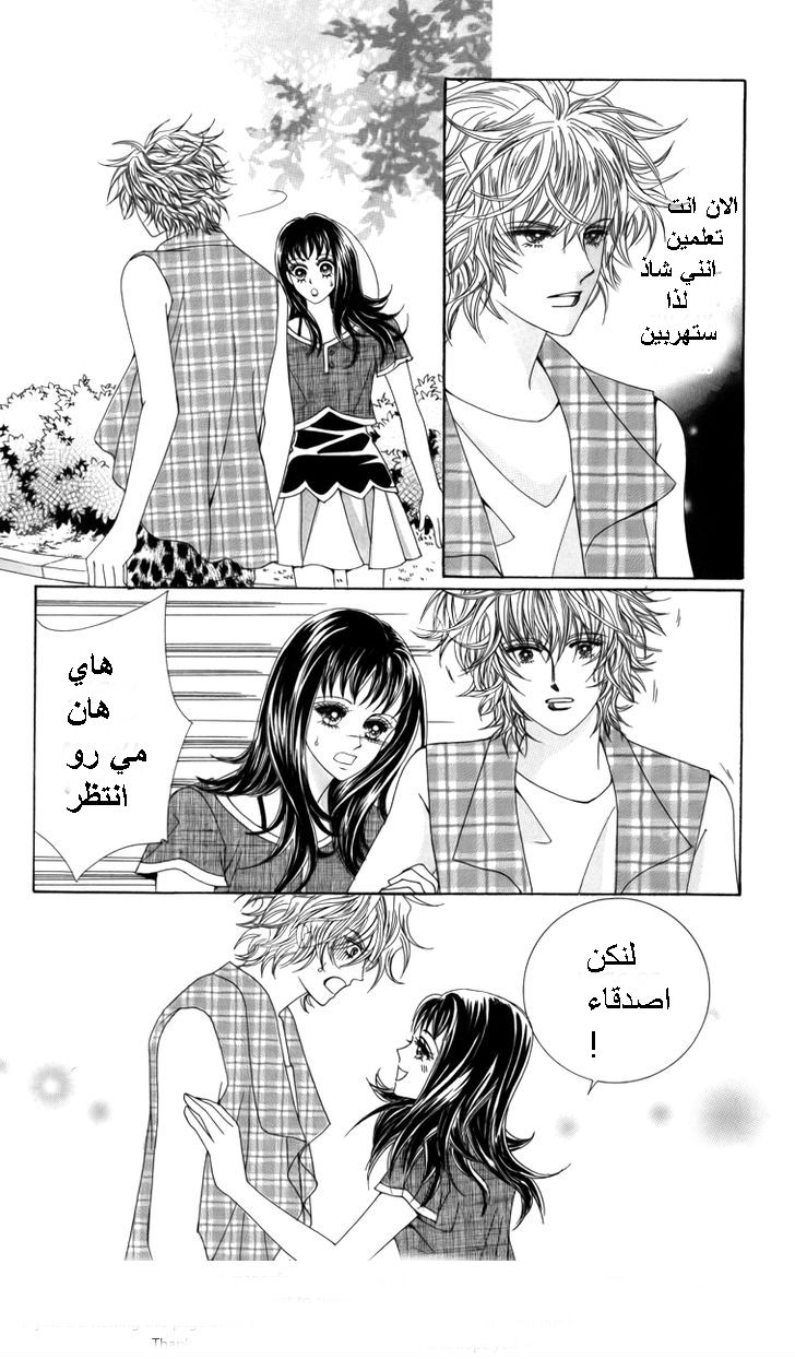 Nice Guy Syndrome: Chapter 22 - Page 36