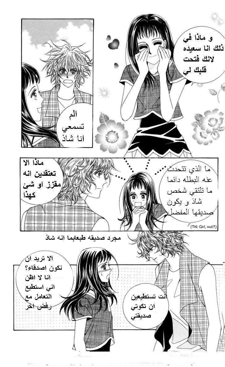 Nice Guy Syndrome: Chapter 22 - Page 37