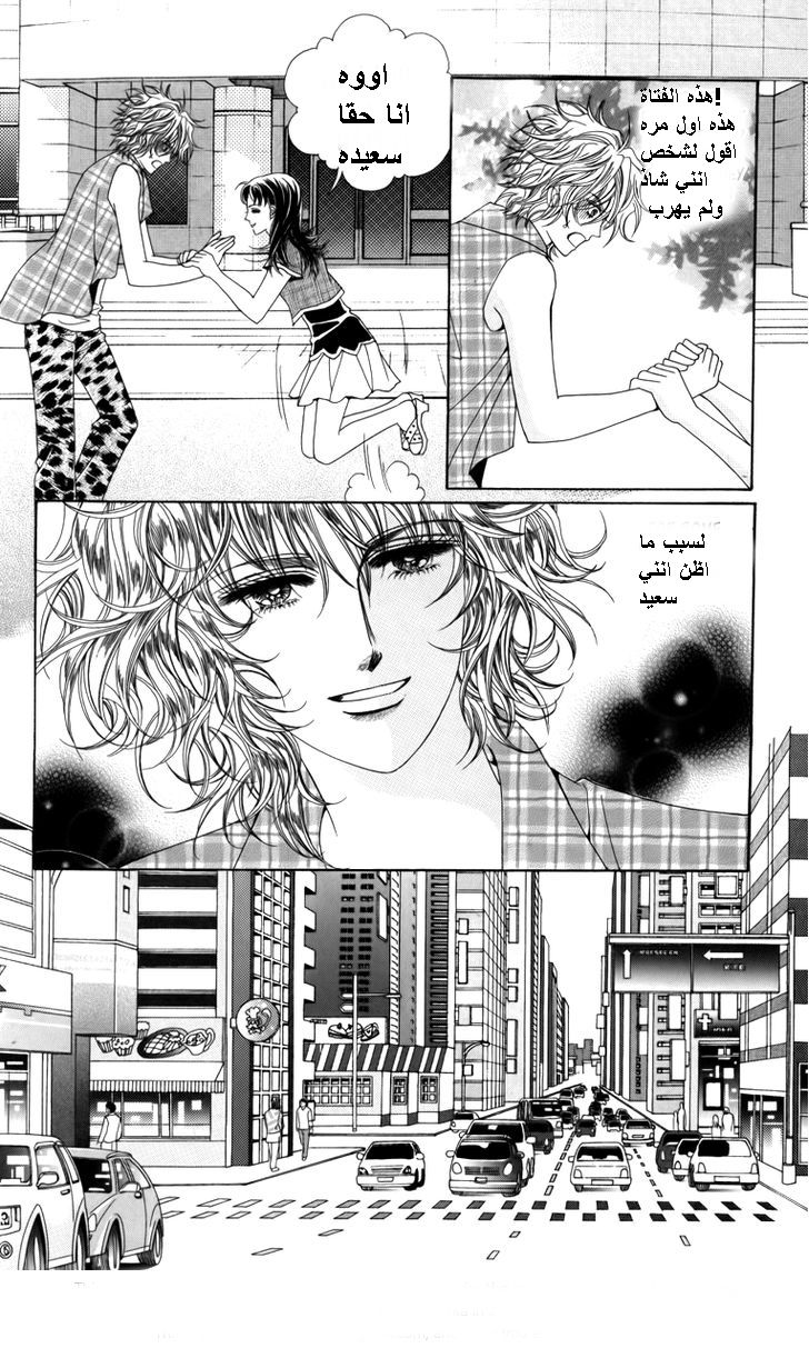 Nice Guy Syndrome: Chapter 22 - Page 38