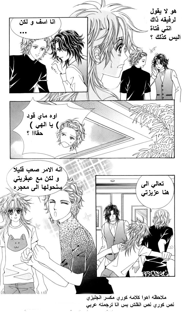 Nice Guy Syndrome: Chapter 23 - Page 2