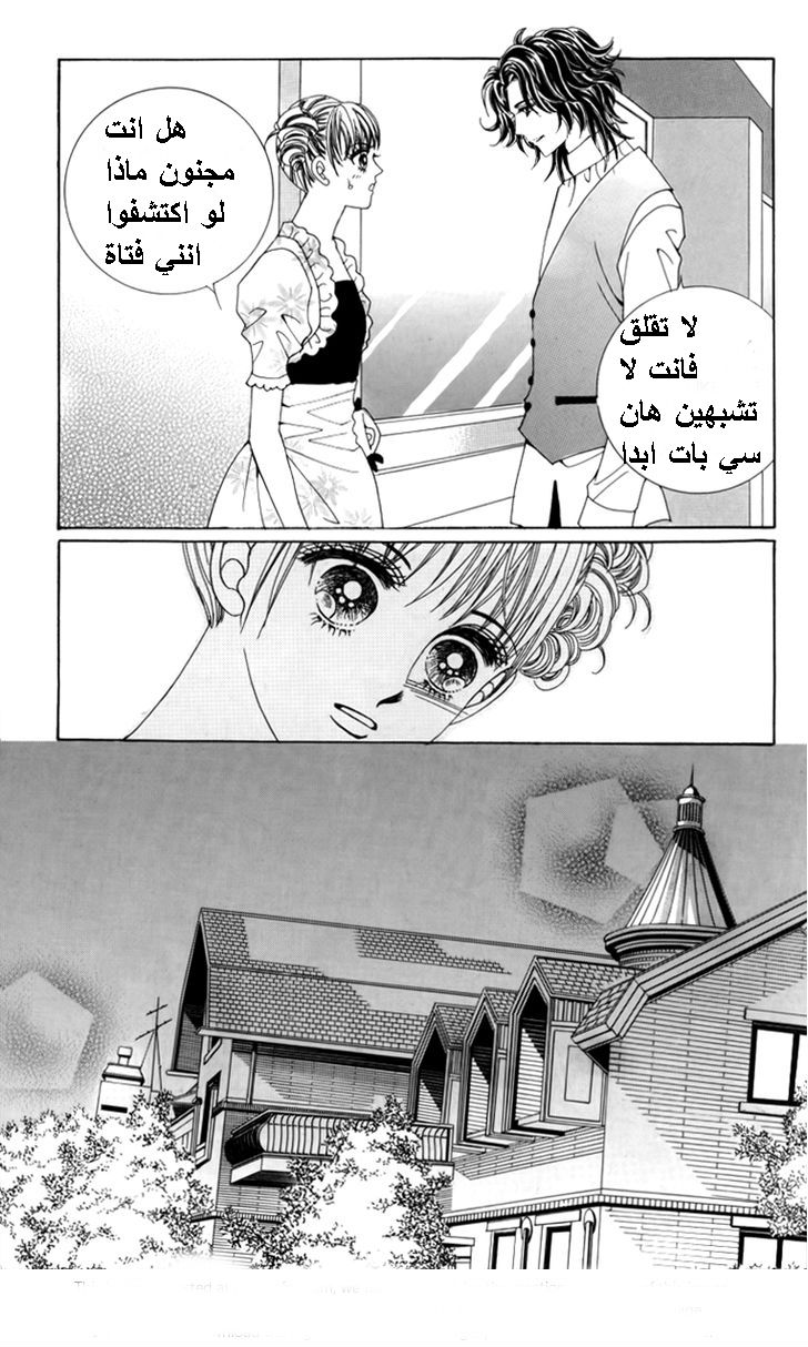 Nice Guy Syndrome: Chapter 23 - Page 5