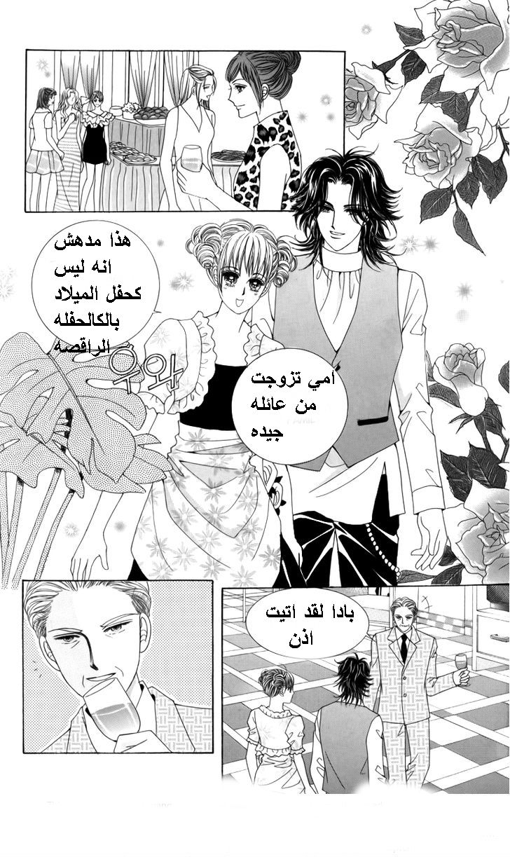 Nice Guy Syndrome: Chapter 23 - Page 6