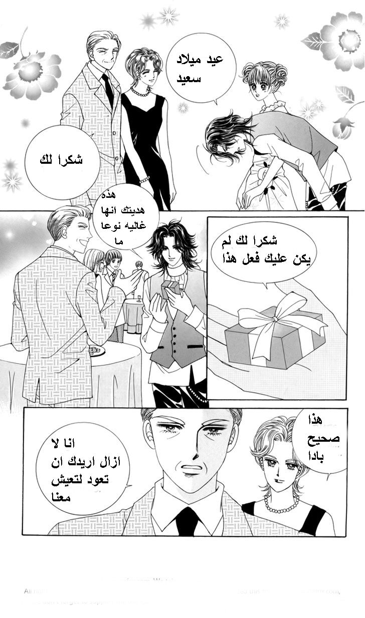 Nice Guy Syndrome: Chapter 23 - Page 7