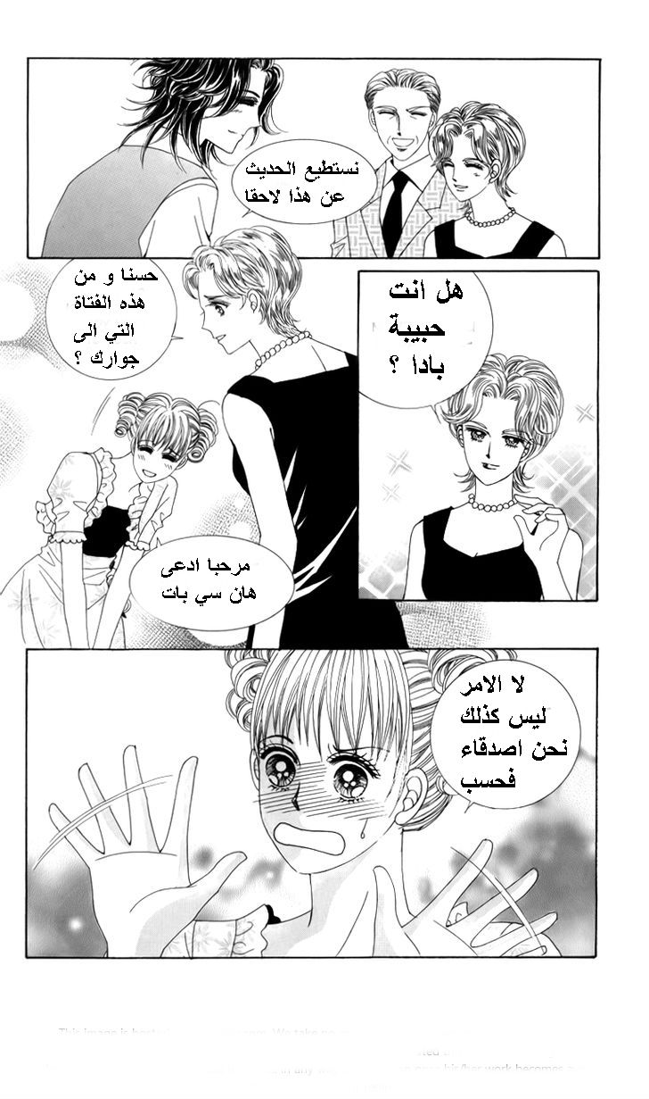 Nice Guy Syndrome: Chapter 23 - Page 8