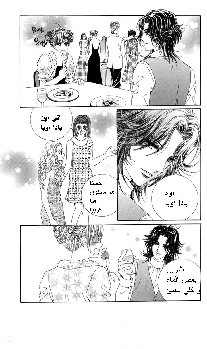 Nice Guy Syndrome: Chapter 23 - Page 11