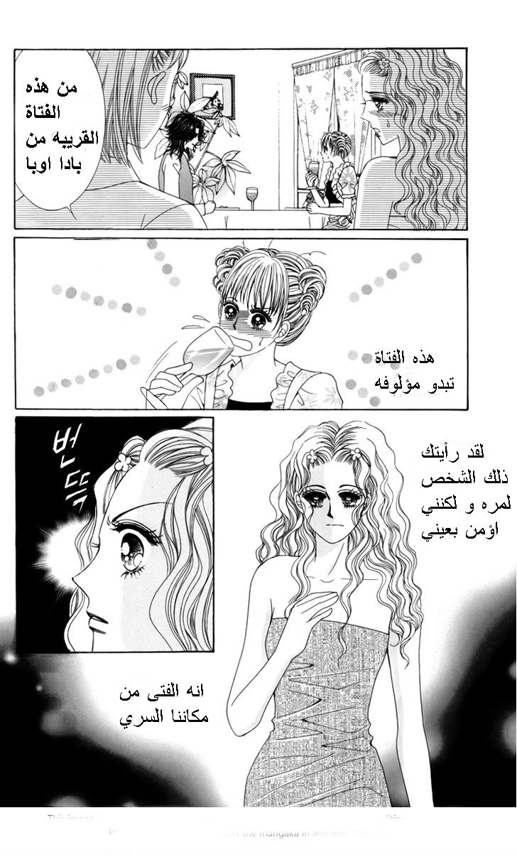 Nice Guy Syndrome: Chapter 23 - Page 12