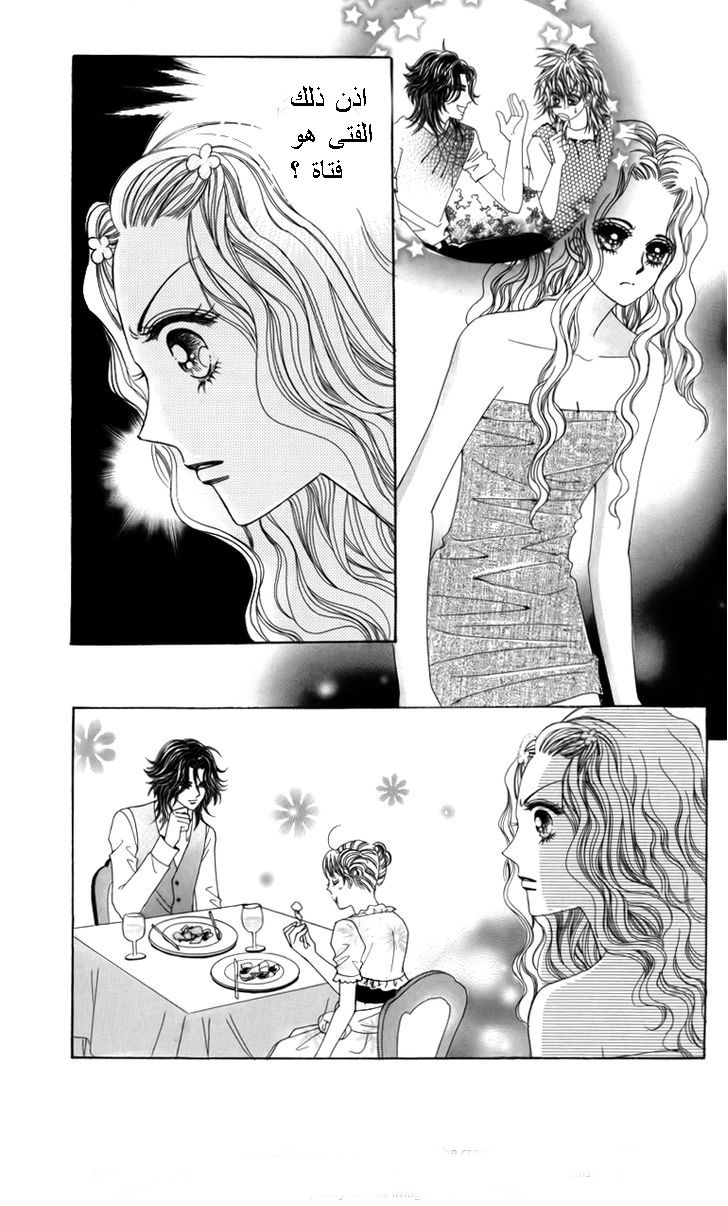 Nice Guy Syndrome: Chapter 23 - Page 13