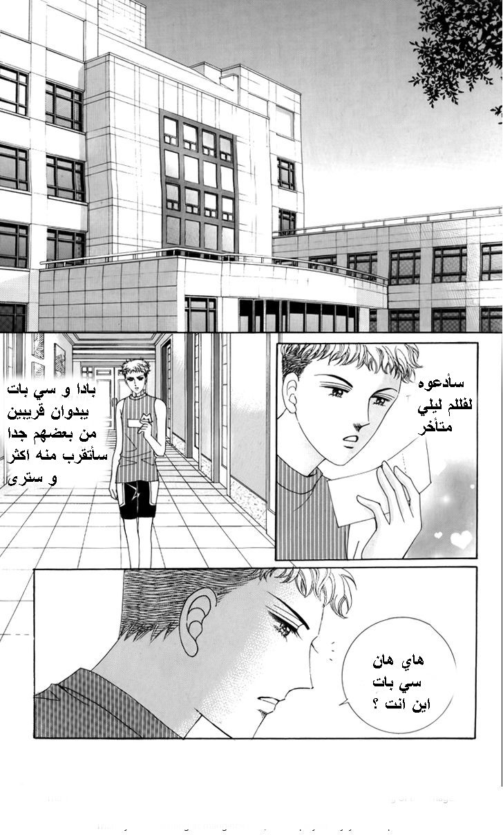 Nice Guy Syndrome: Chapter 23 - Page 17