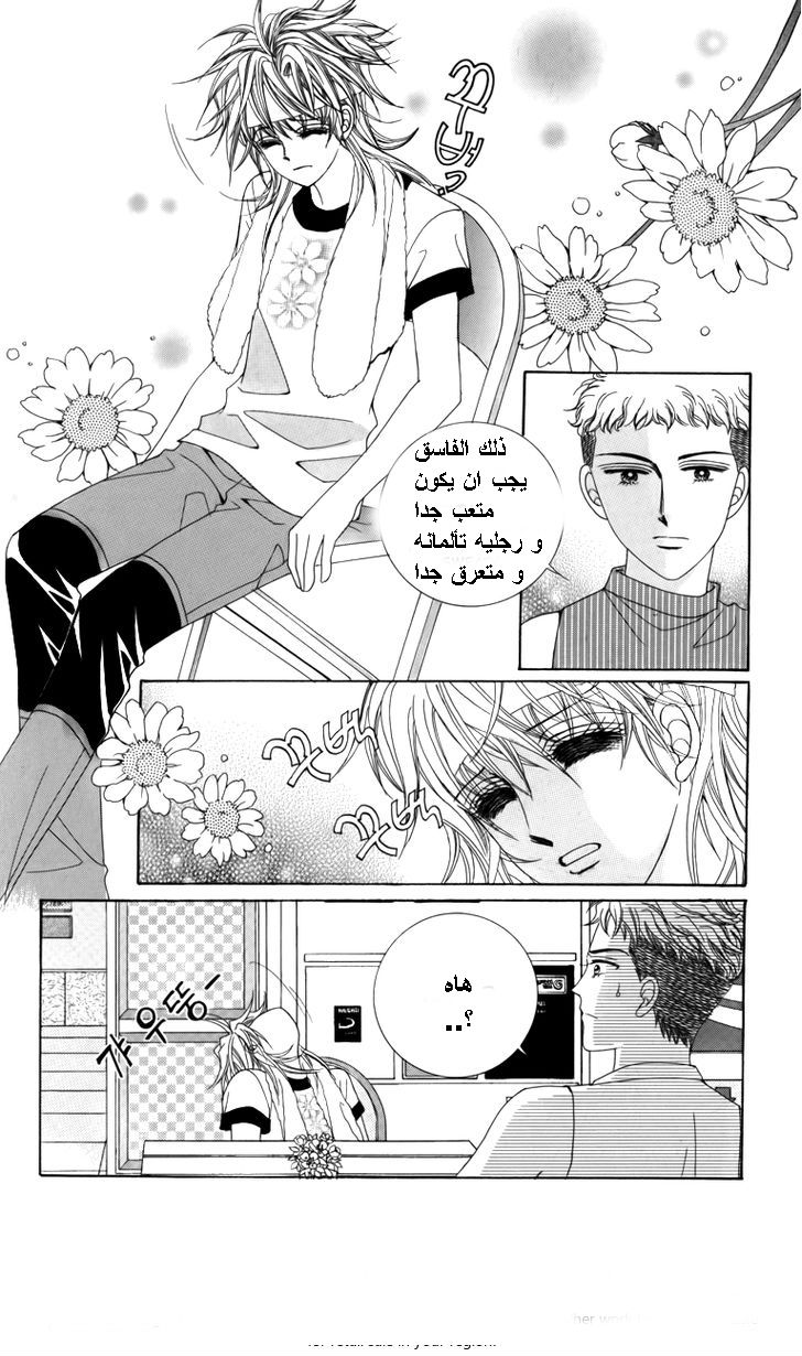 Nice Guy Syndrome: Chapter 23 - Page 18