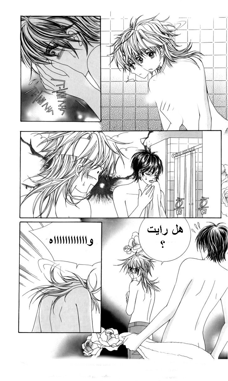 Nice Guy Syndrome: Chapter 23 - Page 23