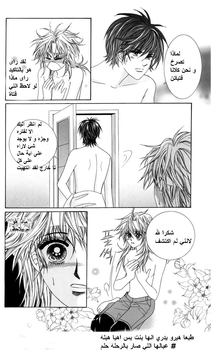 Nice Guy Syndrome: Chapter 23 - Page 24