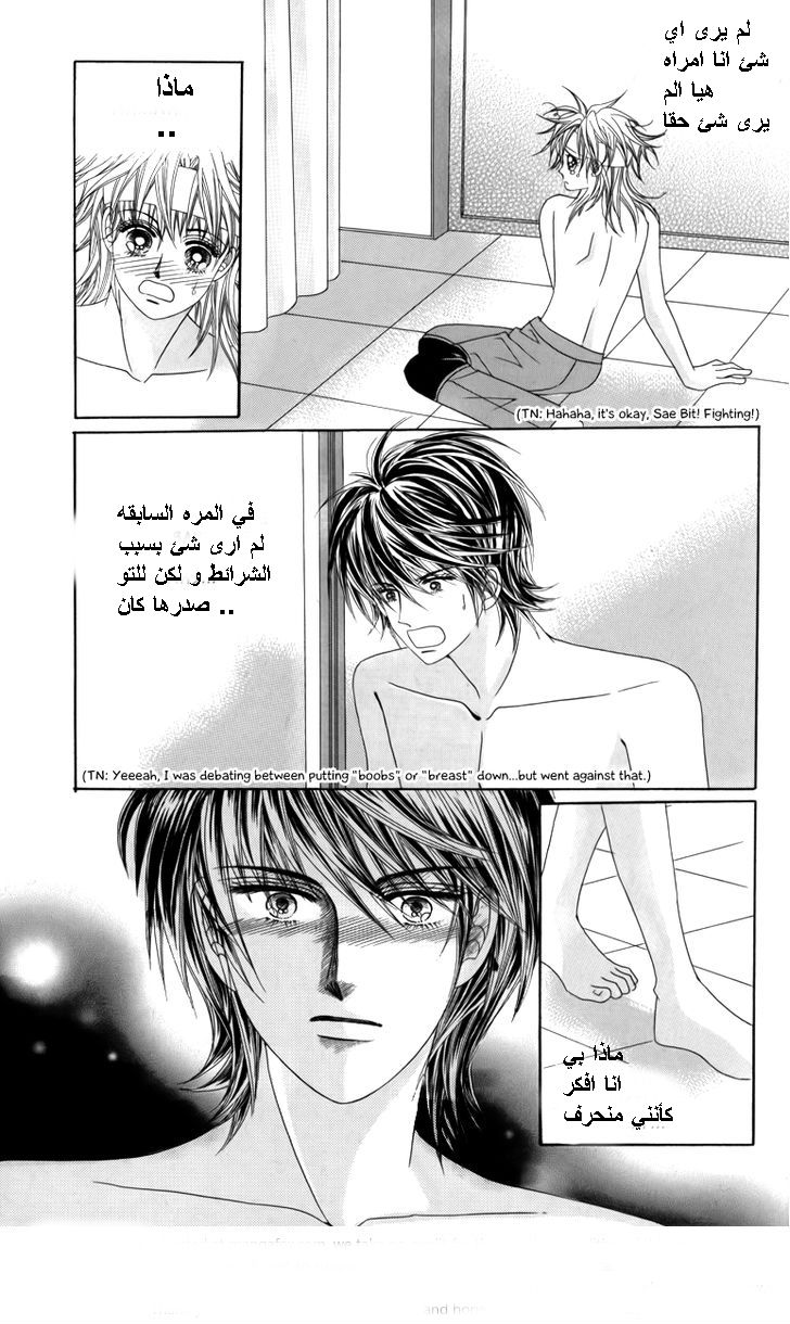 Nice Guy Syndrome: Chapter 23 - Page 25