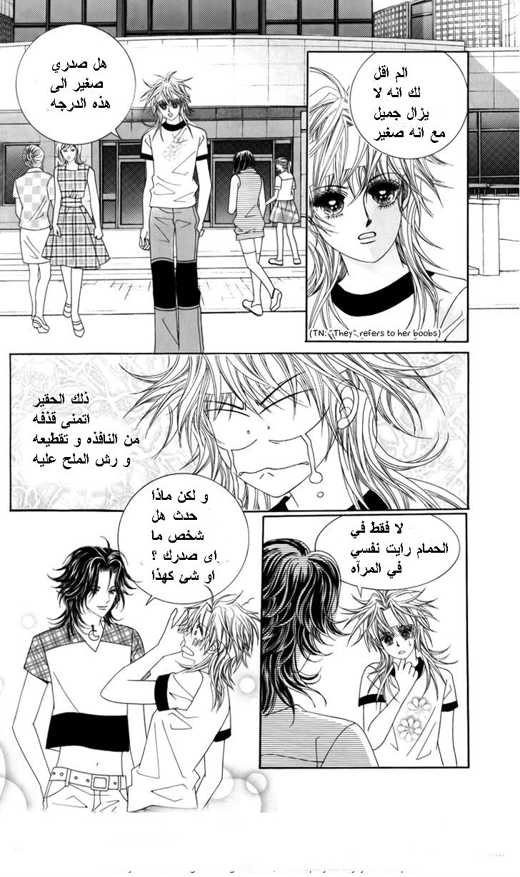 Nice Guy Syndrome: Chapter 23 - Page 26