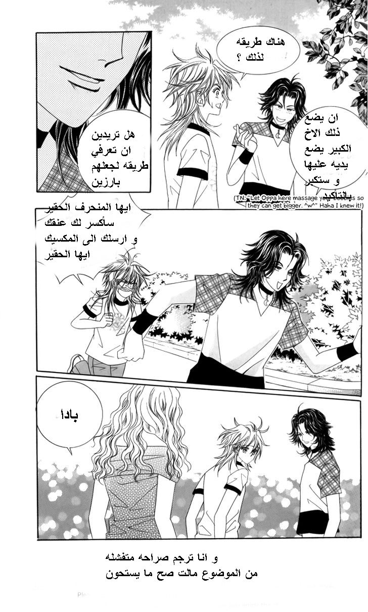 Nice Guy Syndrome: Chapter 23 - Page 27