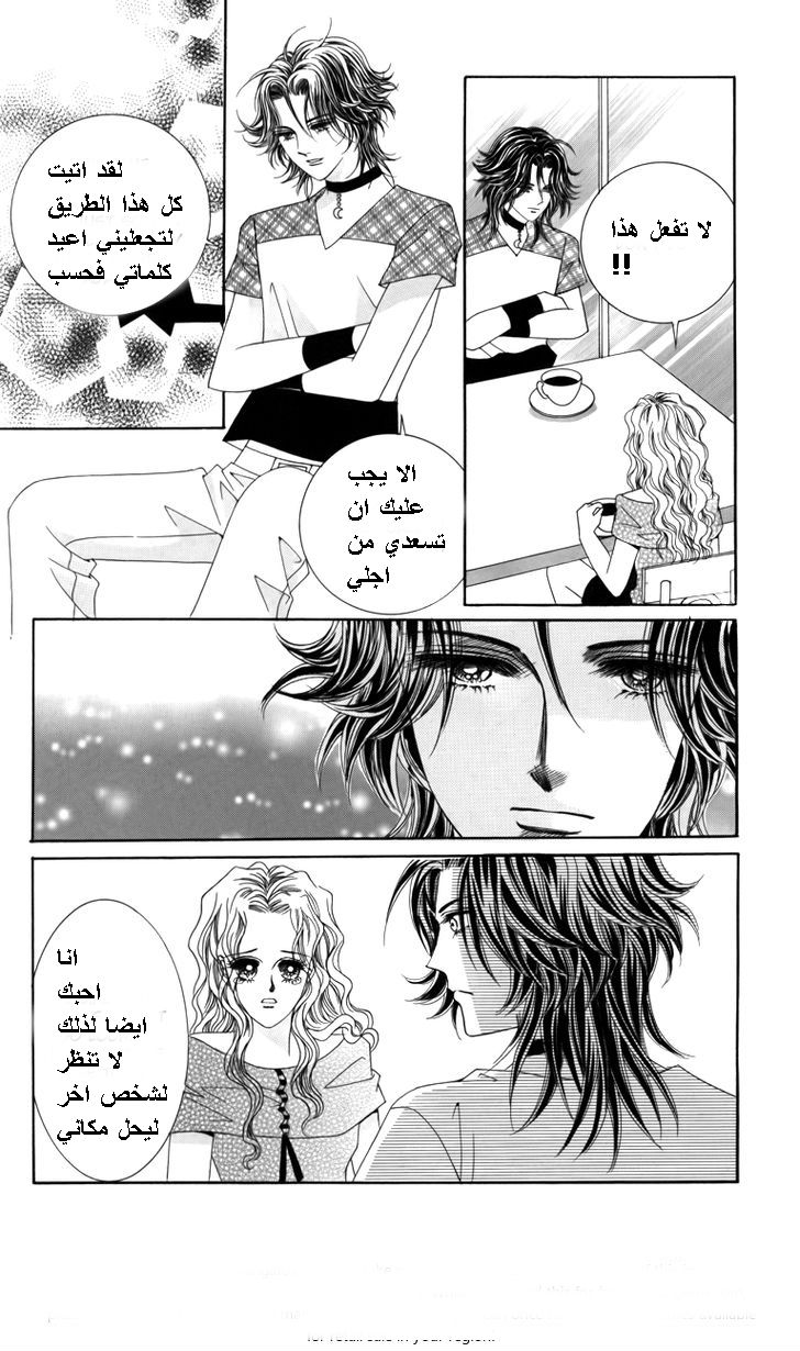 Nice Guy Syndrome: Chapter 23 - Page 30