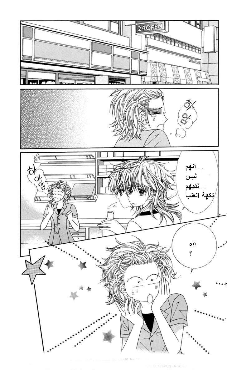 Nice Guy Syndrome: Chapter 23 - Page 31