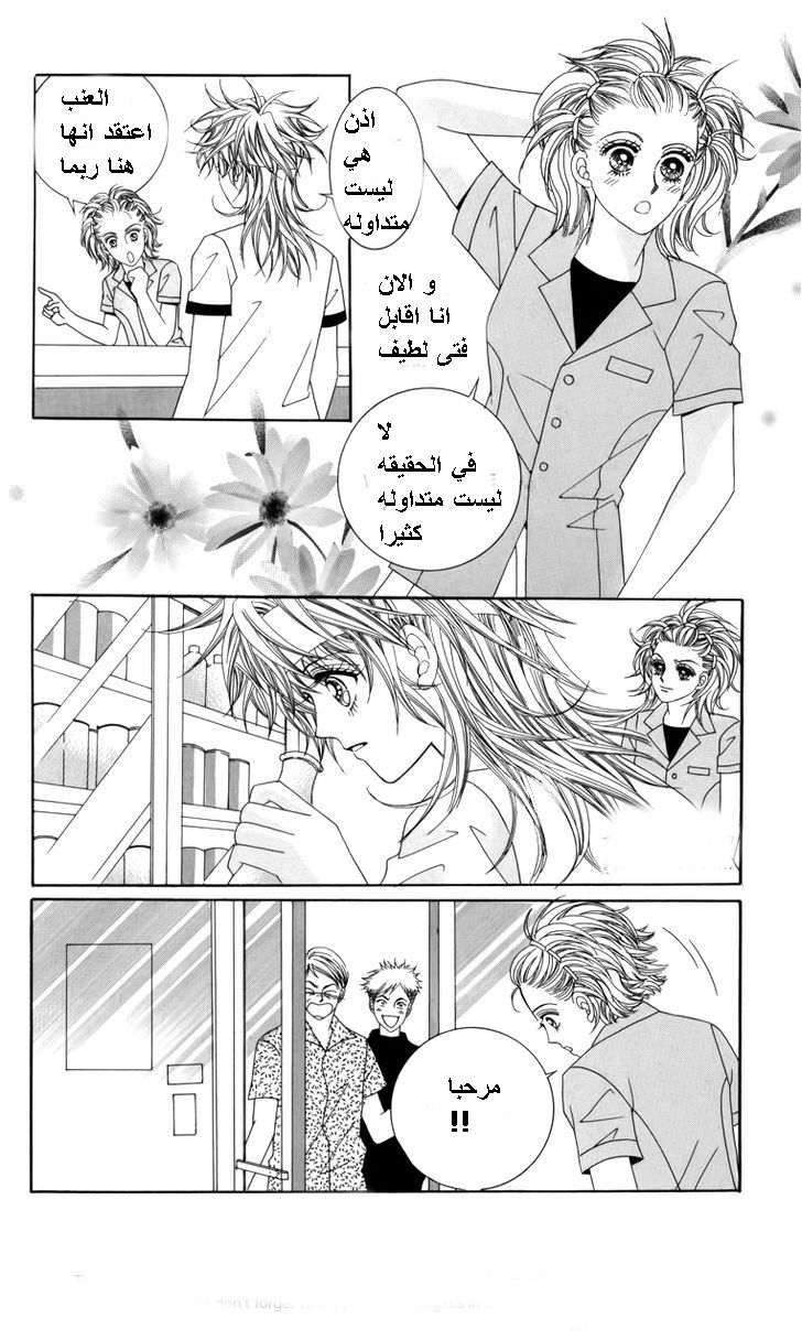 Nice Guy Syndrome: Chapter 23 - Page 32