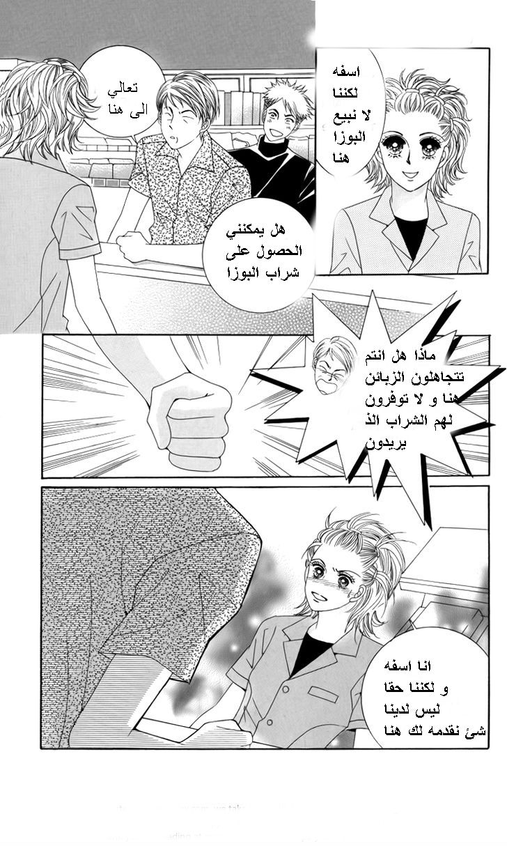 Nice Guy Syndrome: Chapter 23 - Page 33