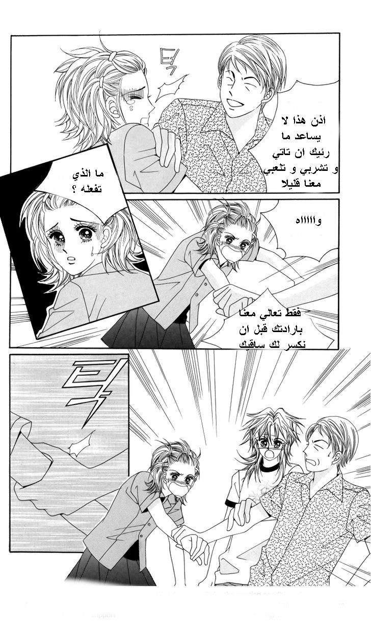 Nice Guy Syndrome: Chapter 23 - Page 34