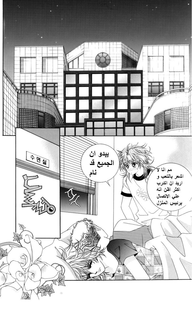 Nice Guy Syndrome: Chapter 24 - Page 2