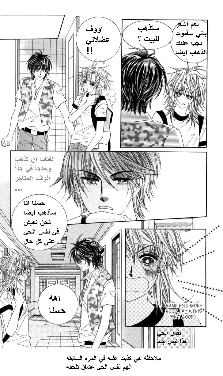 Nice Guy Syndrome: Chapter 24 - Page 3