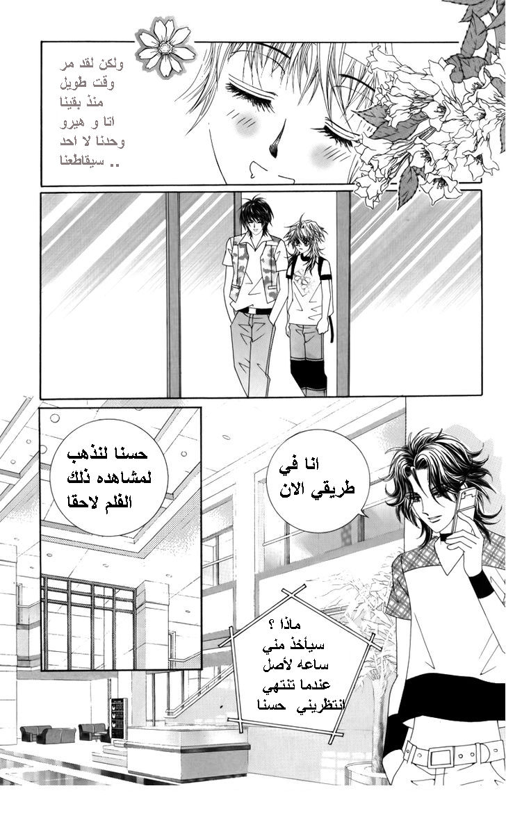 Nice Guy Syndrome: Chapter 24 - Page 4