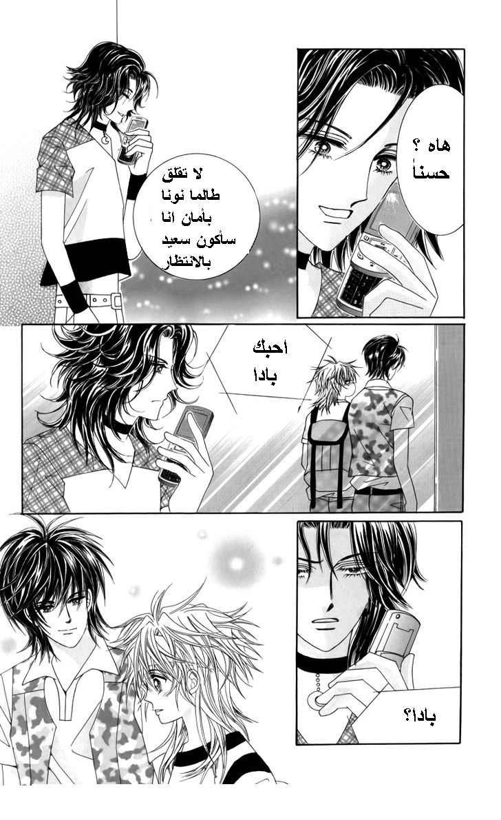 Nice Guy Syndrome: Chapter 24 - Page 5