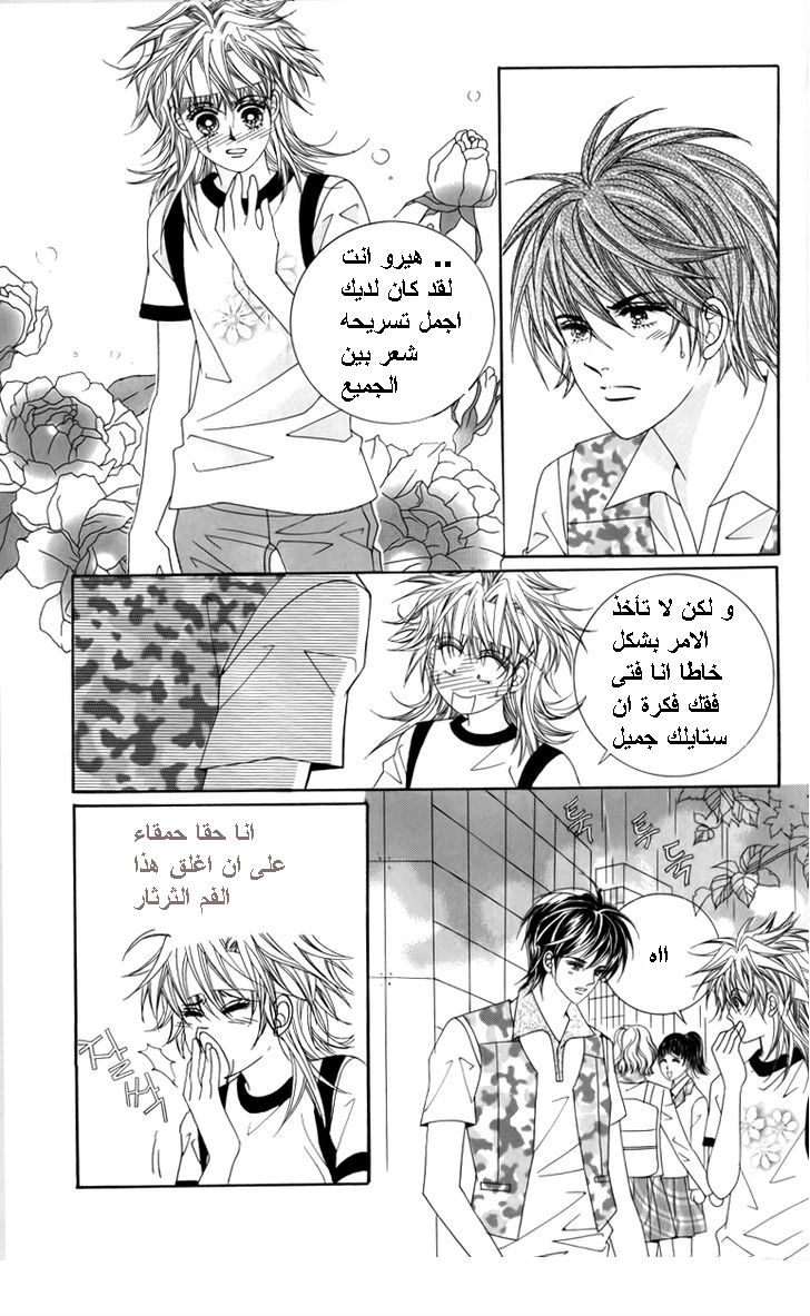 Nice Guy Syndrome: Chapter 24 - Page 8