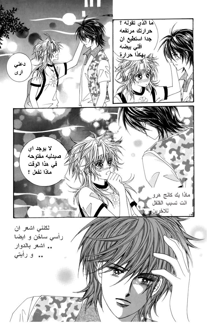 Nice Guy Syndrome: Chapter 24 - Page 11