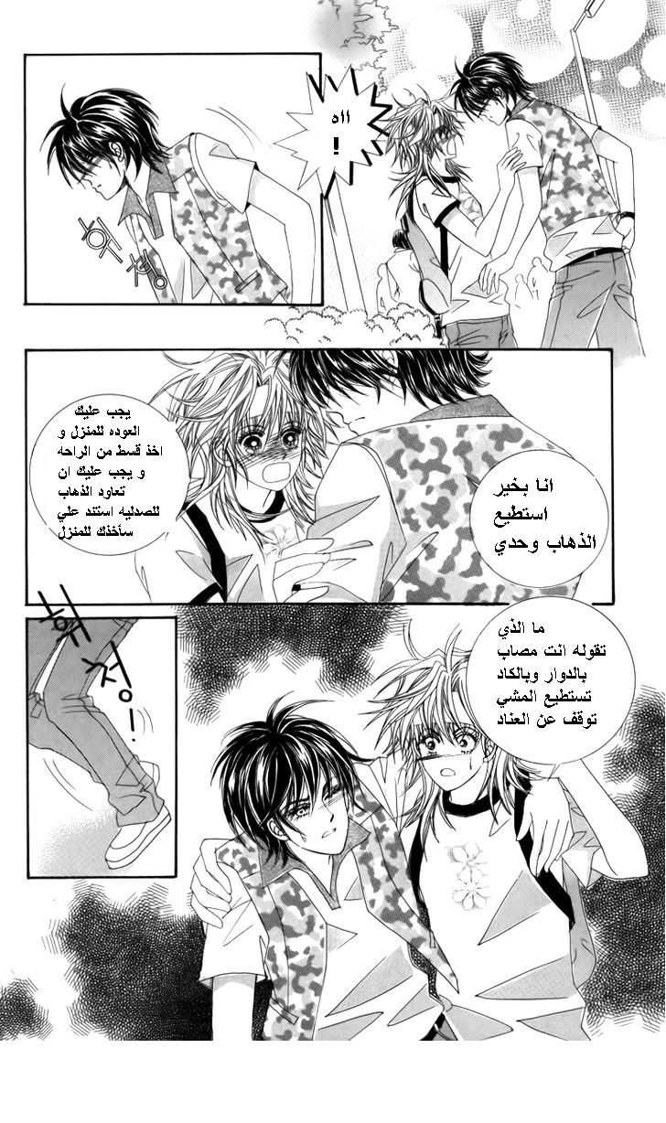 Nice Guy Syndrome: Chapter 24 - Page 12