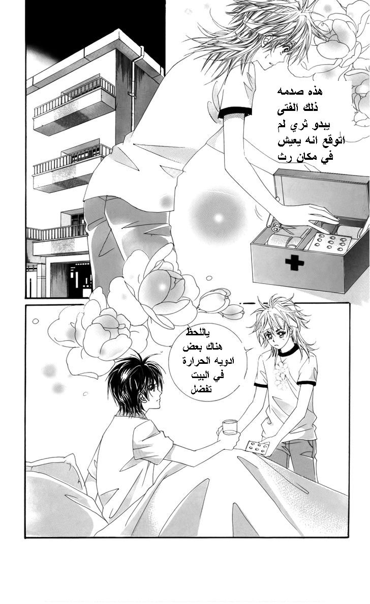 Nice Guy Syndrome: Chapter 24 - Page 13