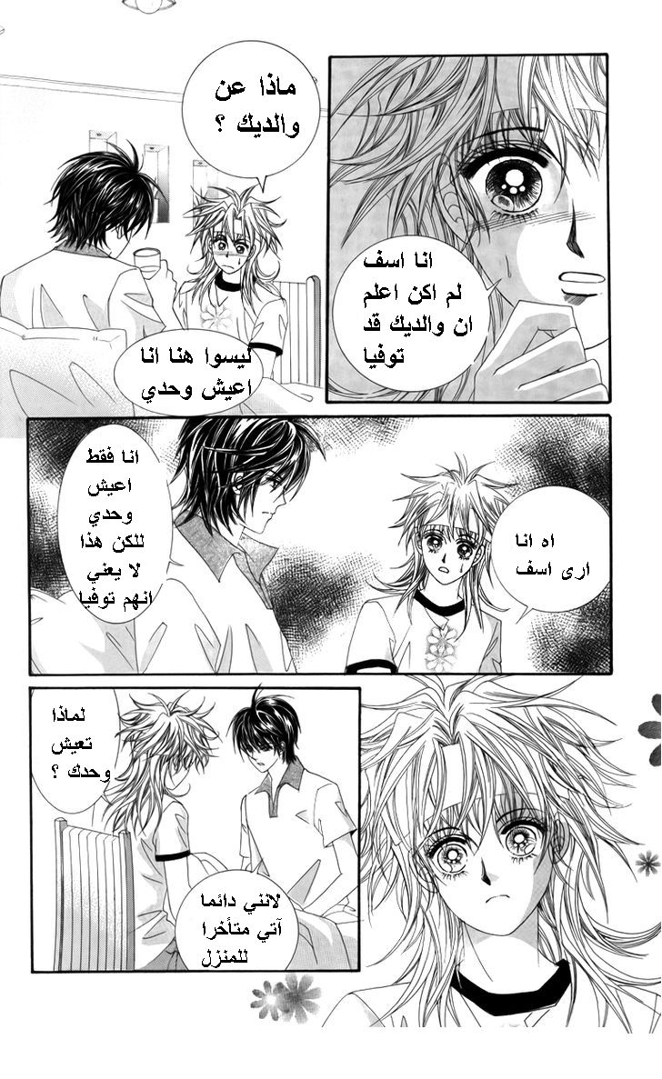 Nice Guy Syndrome: Chapter 24 - Page 14