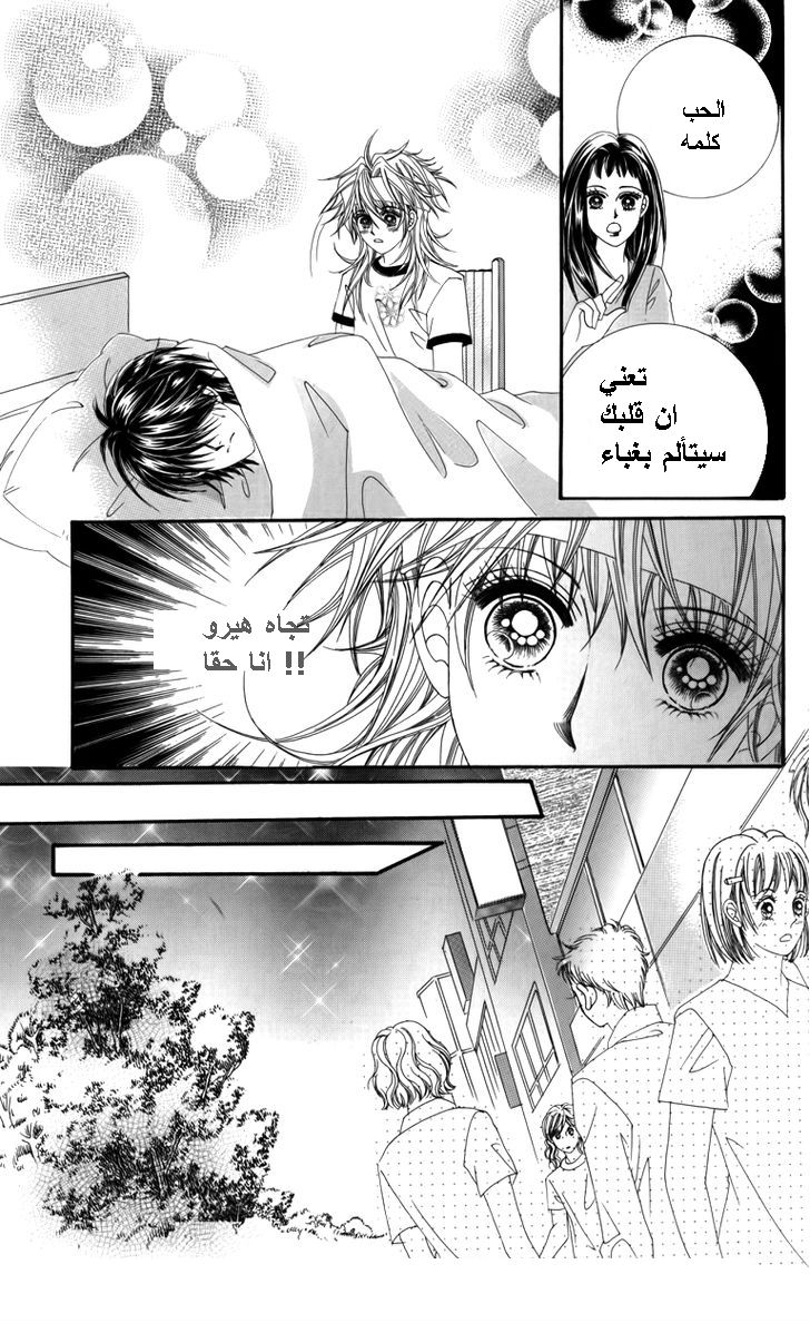 Nice Guy Syndrome: Chapter 24 - Page 17