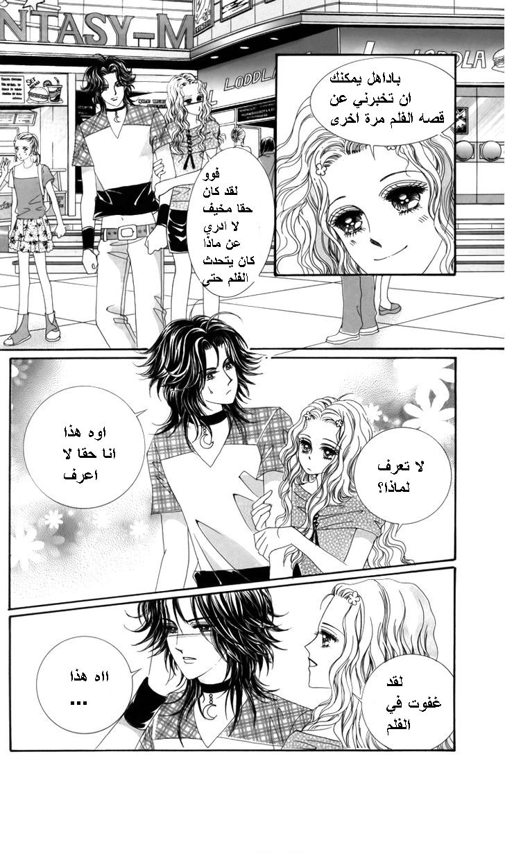 Nice Guy Syndrome: Chapter 24 - Page 20